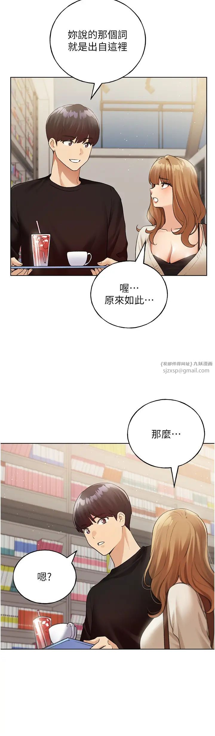 野蛮插画家第35话-没穿小裤裤的第一次约会