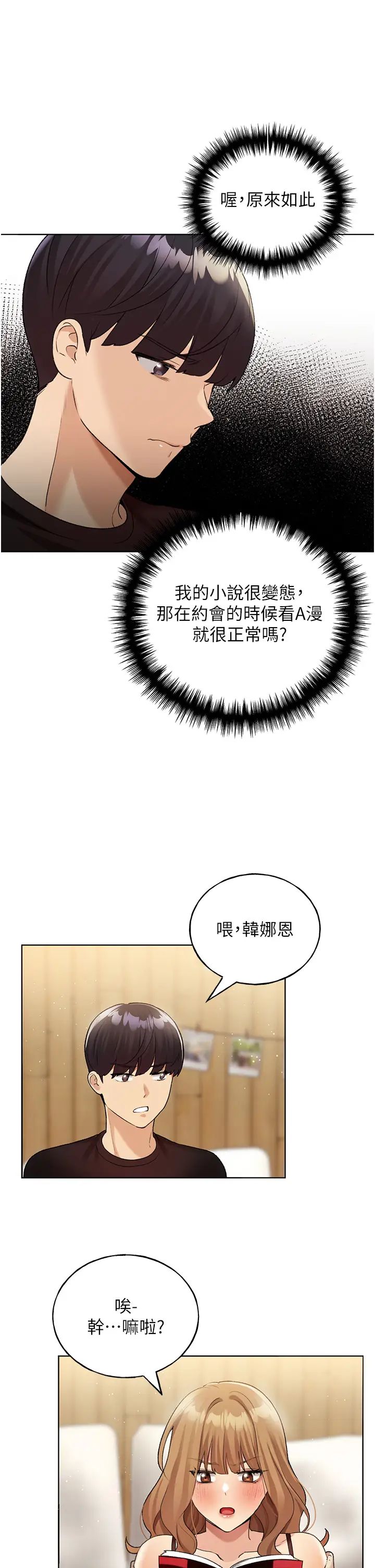 野蛮插画家第35话-没穿小裤裤的第一次约会