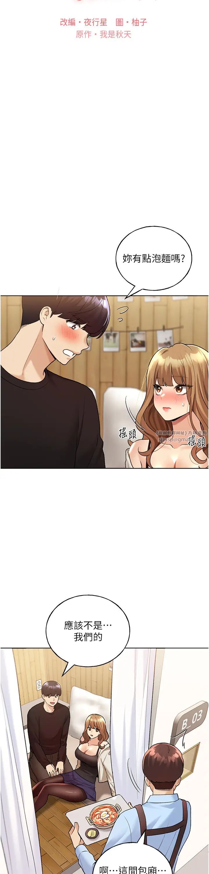 野蛮插画家第36话-和变态女友打野炮