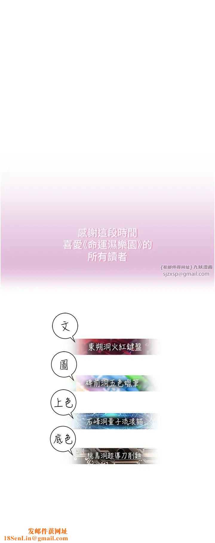 命运湿乐园第44话最终话-命运改写后的乐园!