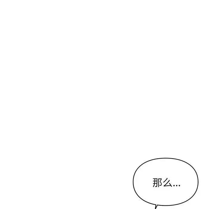 让我一见钟情的他第21话