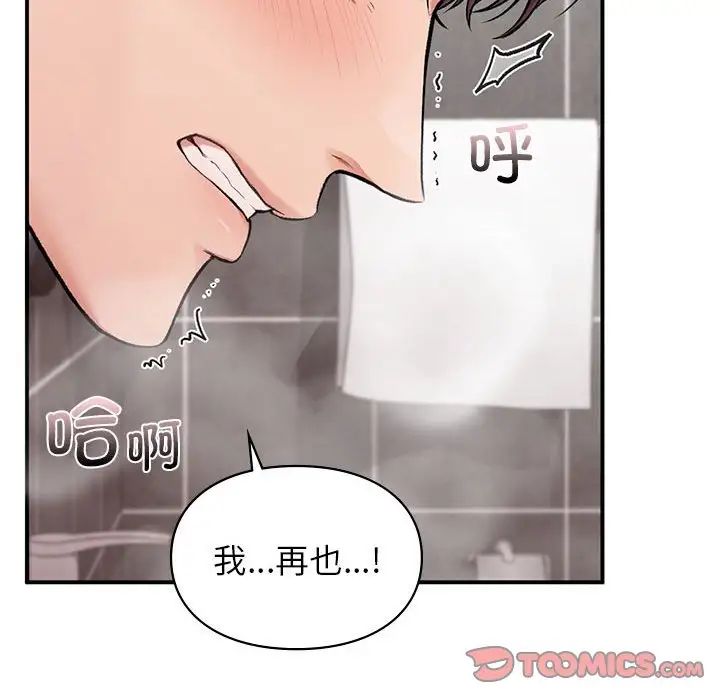 让我一见钟情的他第21话