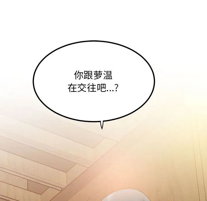 发小碰不得第14话