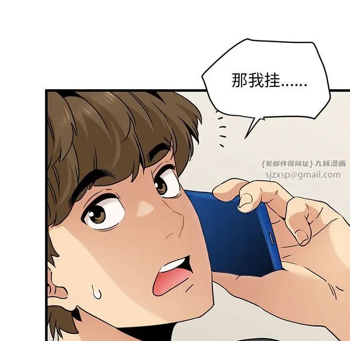 发小碰不得第14话
