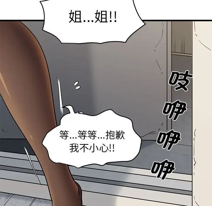 发小碰不得第14话
