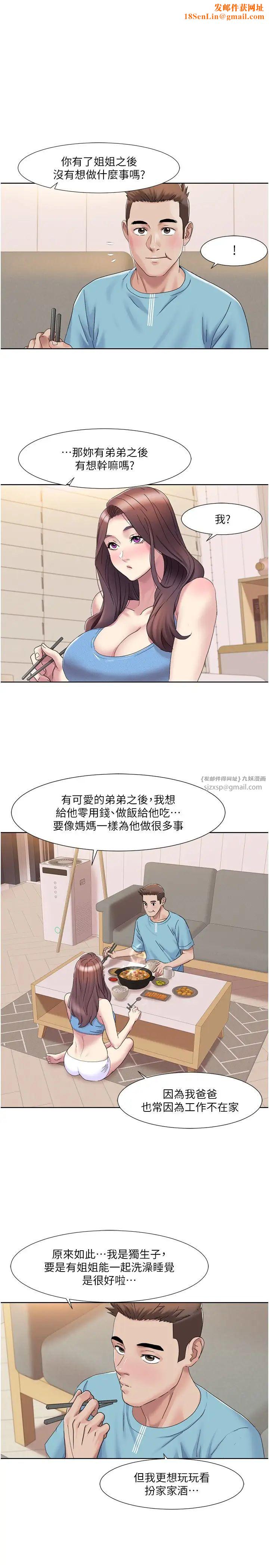 我的性福剧本第19话-能放进姐姐身体里吗?