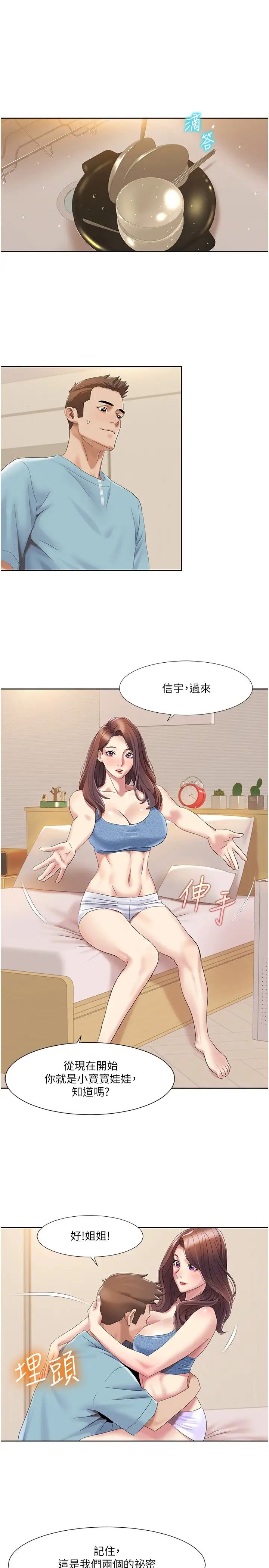 我的性福剧本第19话-能放进姐姐身体里吗?