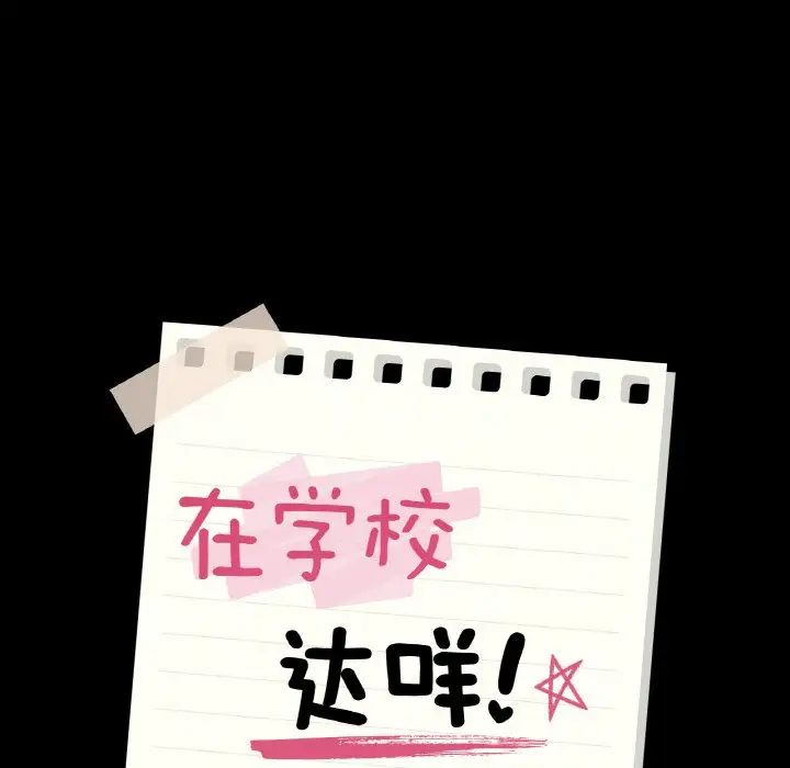 在学校达咩!第11话