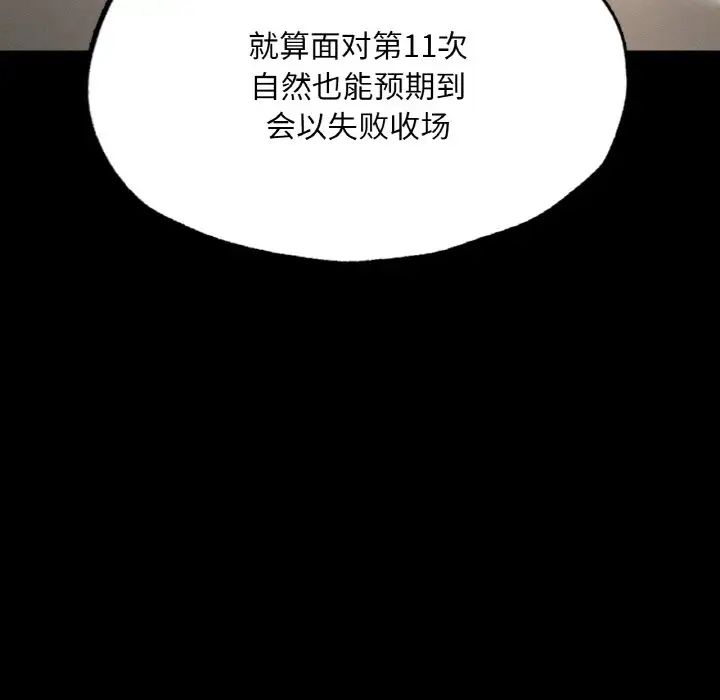 在学校达咩!第11话