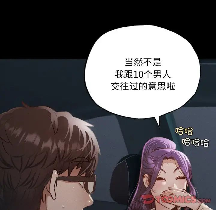 在学校达咩！第11话