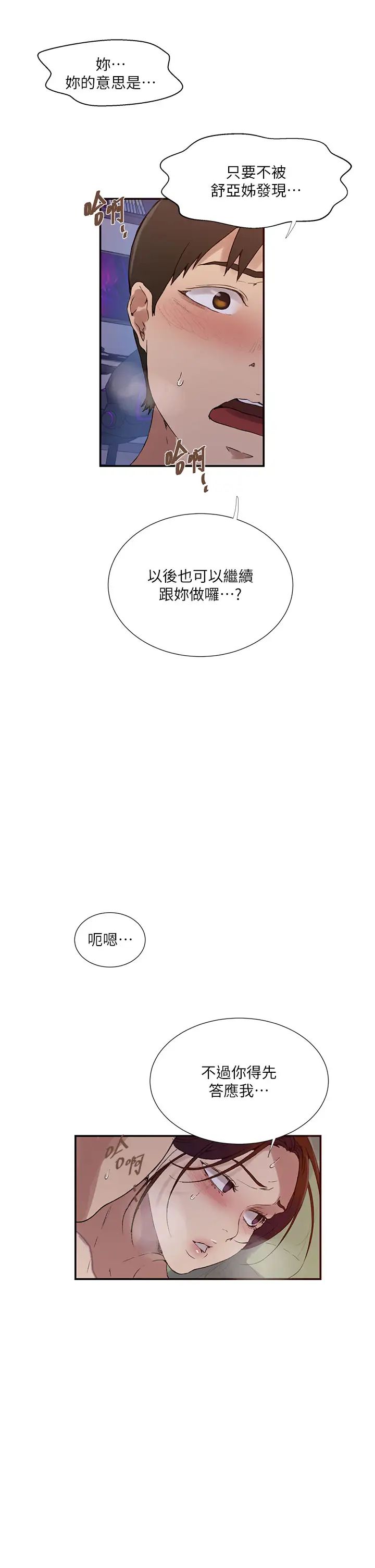 秘密教学第219话-不知道他们约会都在干嘛…