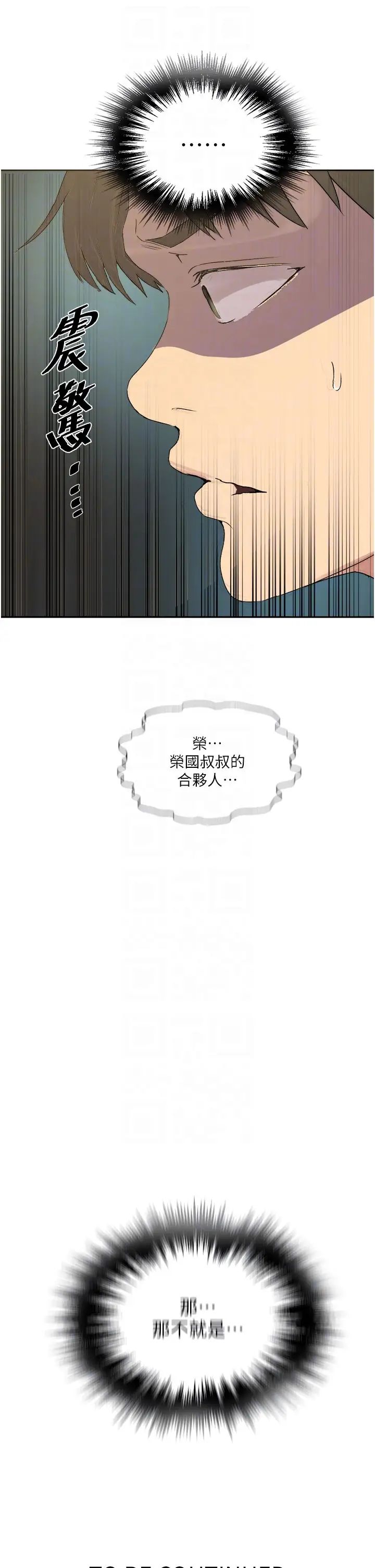 秘密教学第219话-不知道他们约会都在干嘛…