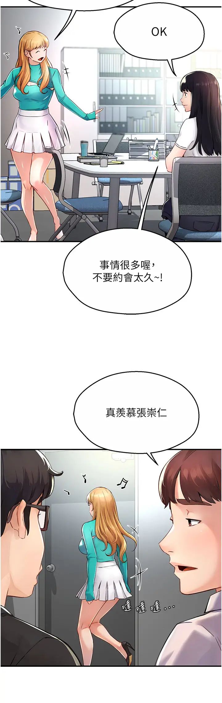 痒乐多阿姨第7话-崇仁的浓醇香痒乐多