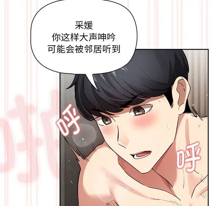 疫情期间的家教生活第112话