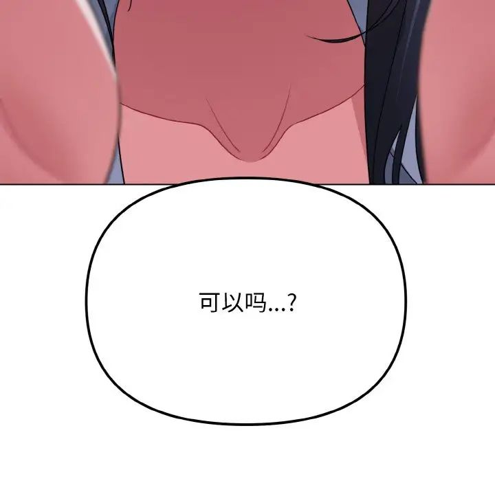 大学生活就从社团开始第84话