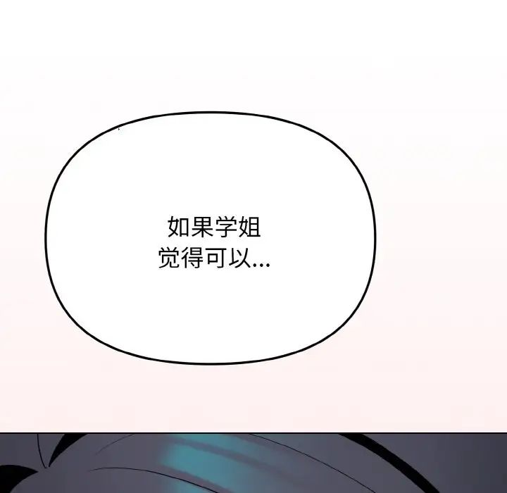 大学生活就从社团开始第84话
