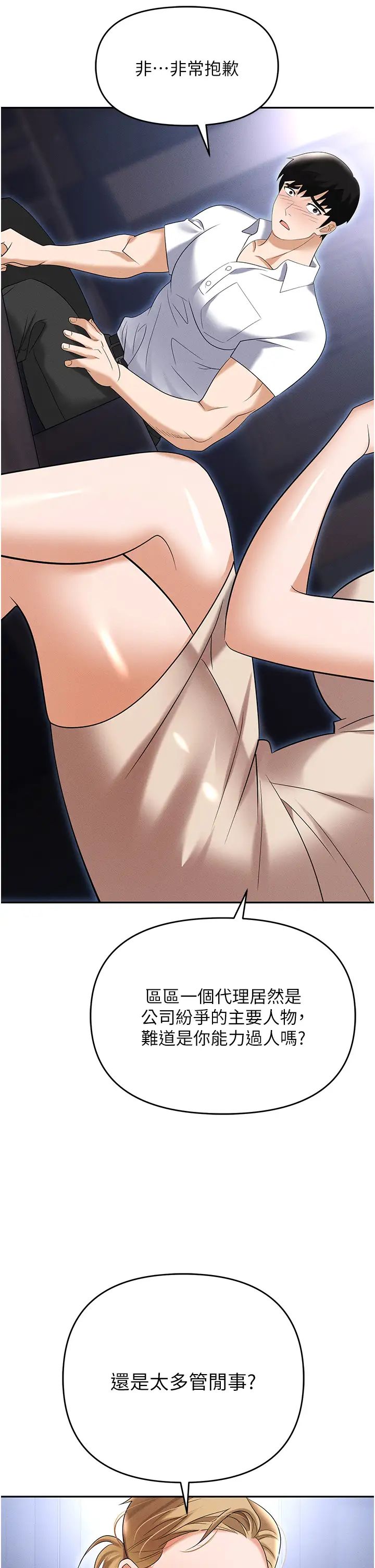 职场陷阱第83话-中出强烈紧缩的鲍鲍