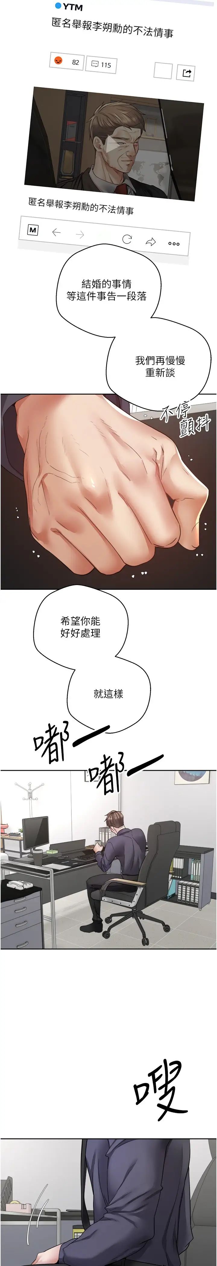 慾望成真App第76话-你会对我负责吧?