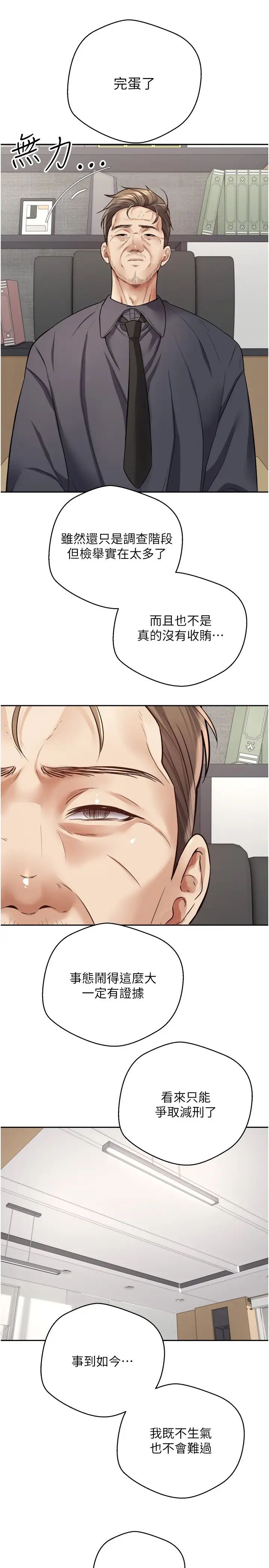 慾望成真App第76话-你会对我负责吧?