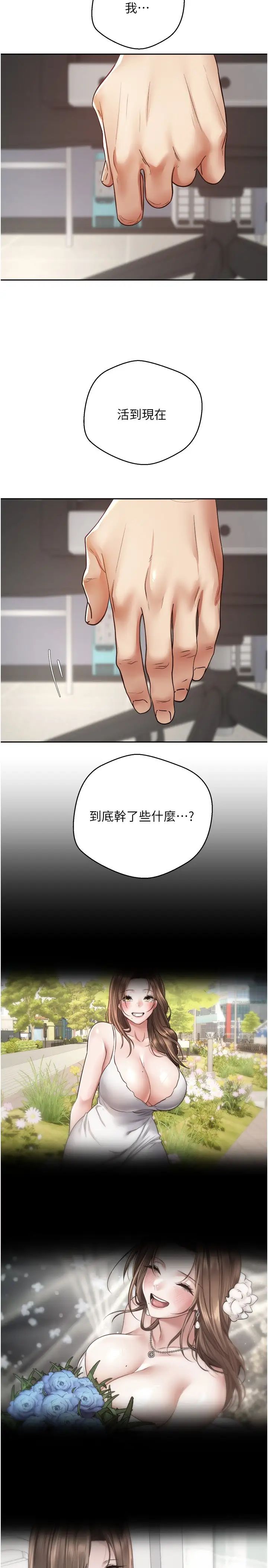 慾望成真App第76话-你会对我负责吧?