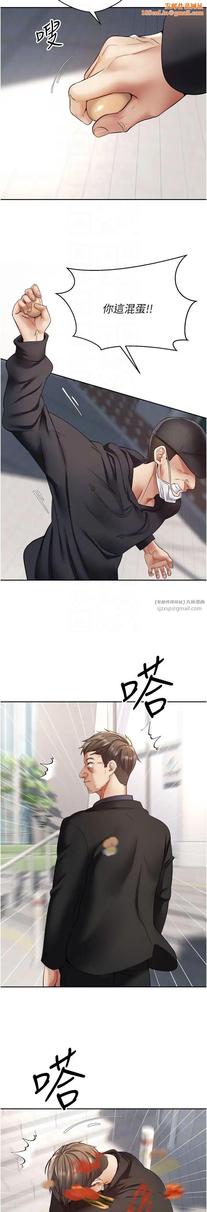 慾望成真App第76话-你会对我负责吧?