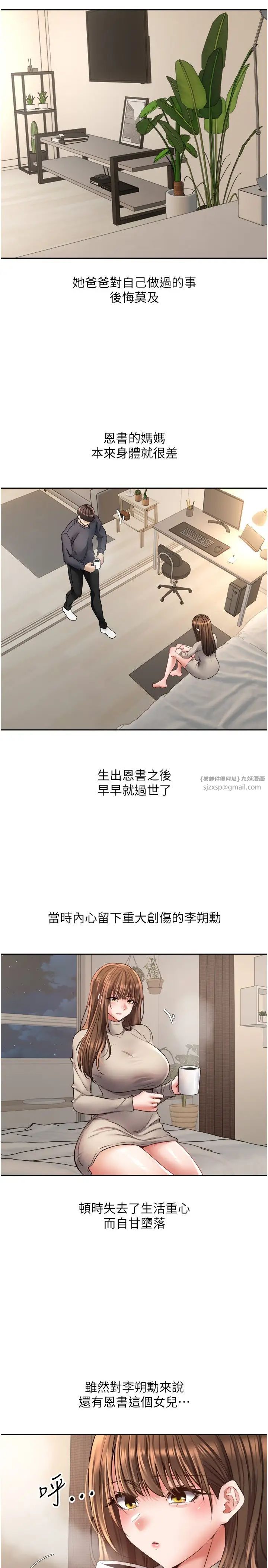 慾望成真App第76话-你会对我负责吧?