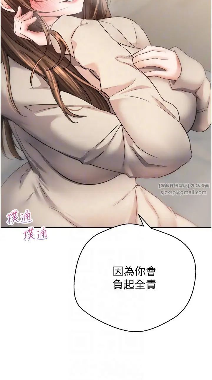 慾望成真App第76话-你会对我负责吧?