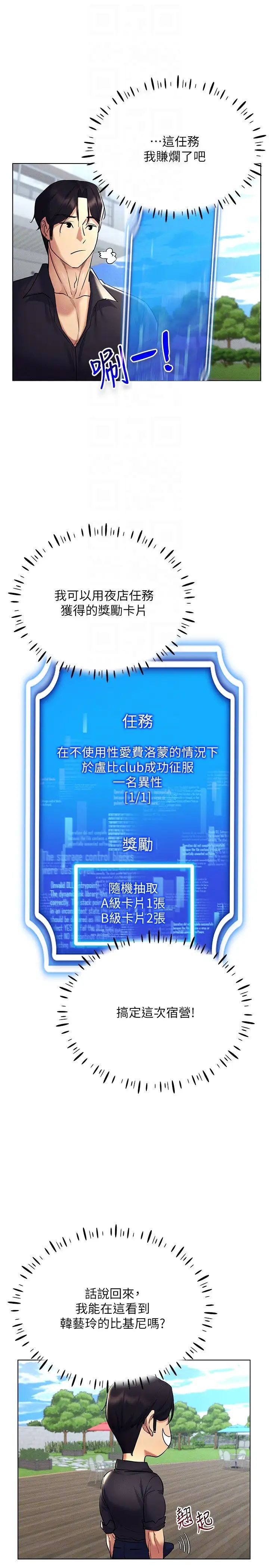 穿入VR成为性域猎人第17话-开始进攻清纯女大生