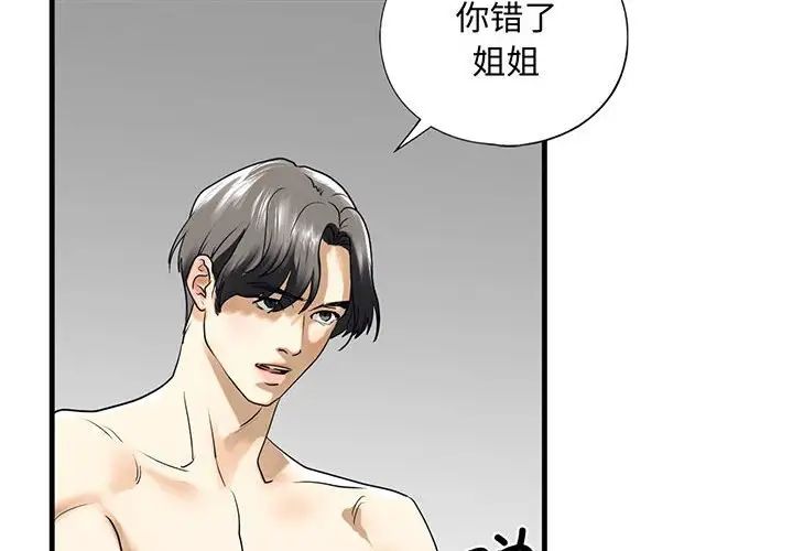 我的继姐第11话