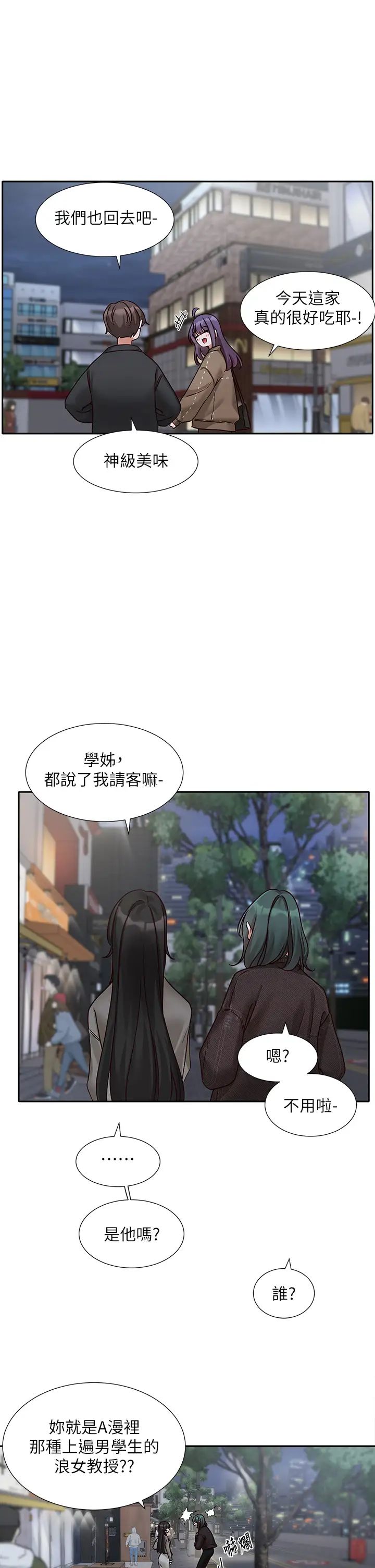 社团学姊第169话-察觉真正的心意