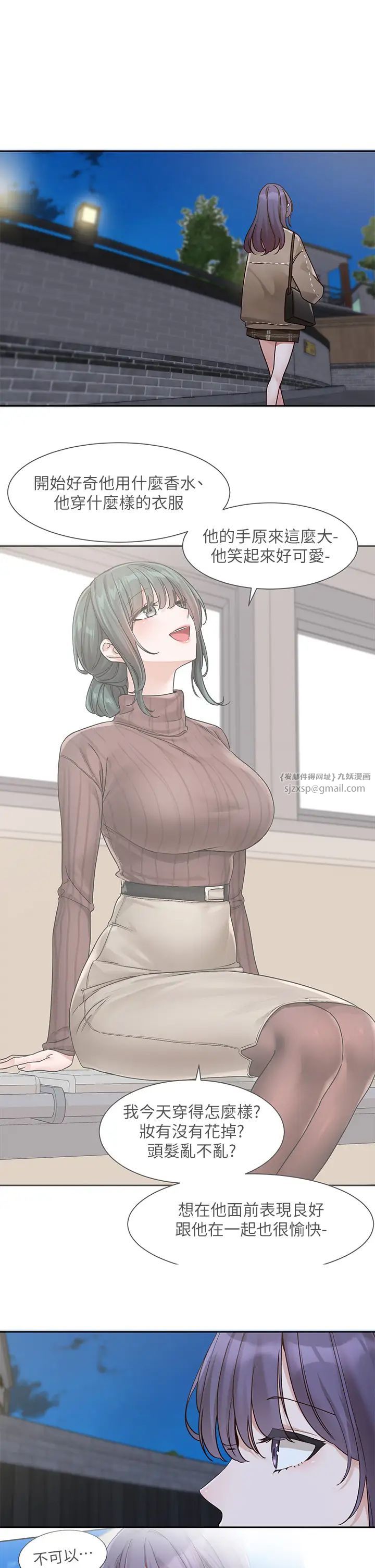 社团学姊第169话-察觉真正的心意