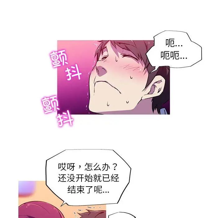 我的梦幻女友第3话