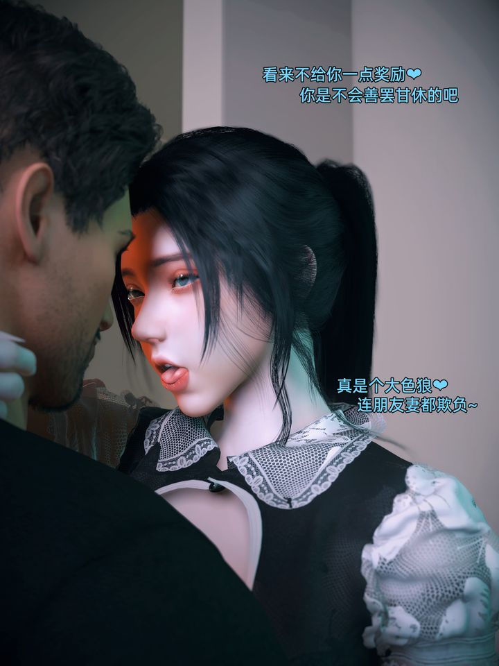 [3D]你的女友正在出轨中第02话