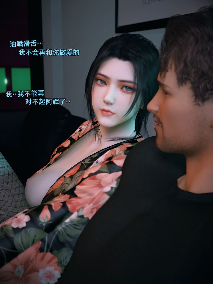 [3D]你的女友正在出轨中第03话