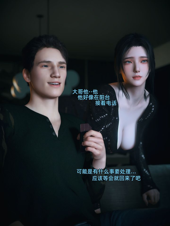 [3D]你的女友正在出轨中第04话