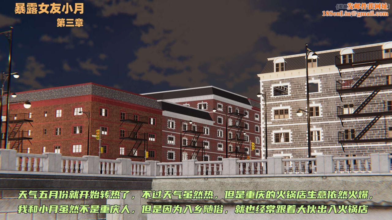 [3D]暴露女友小月第03话