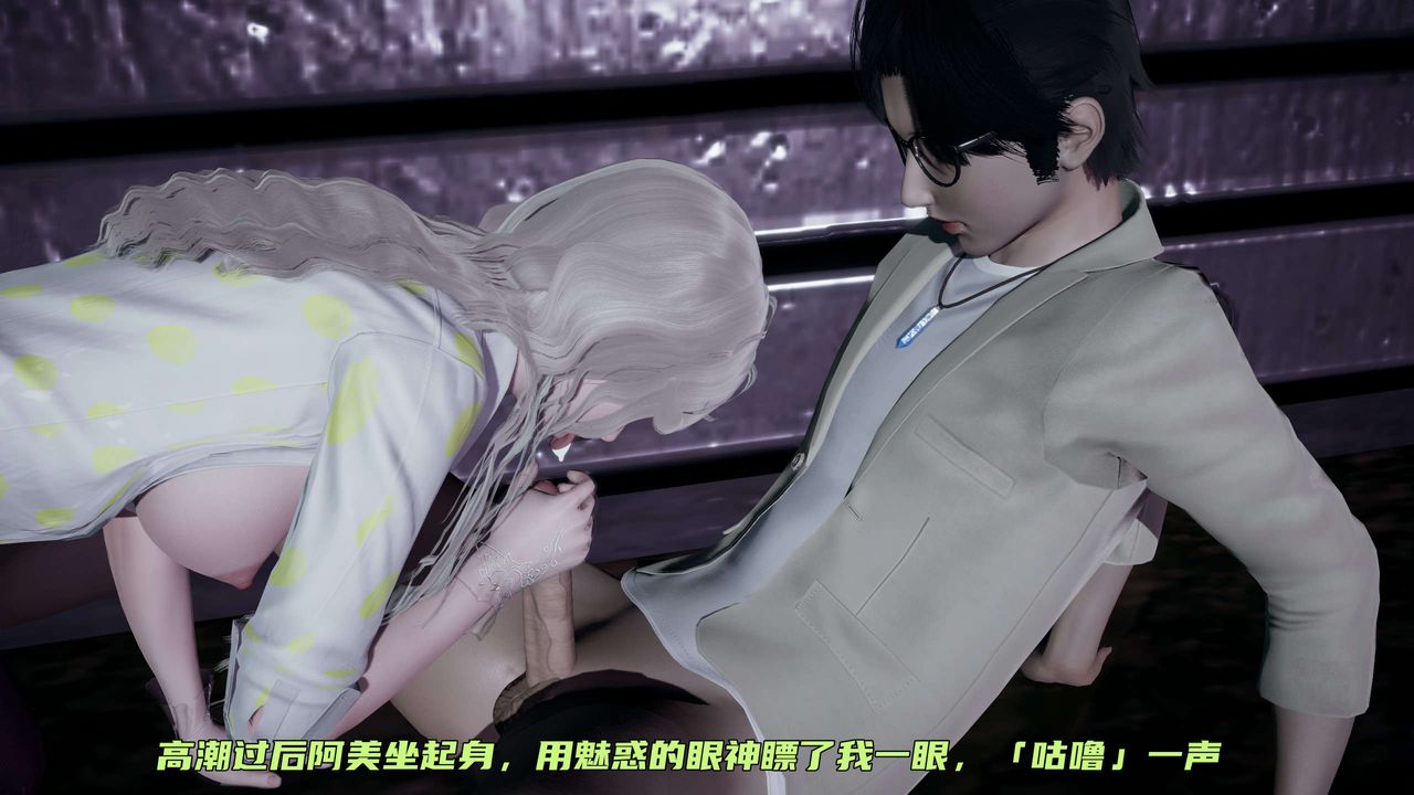 [3D]暴露女友小月第06话