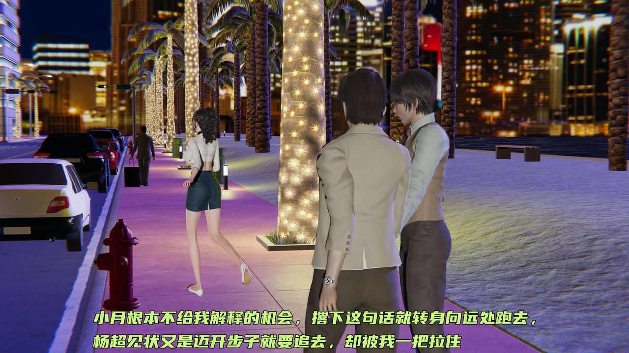 [3D]暴露女友小月第26话