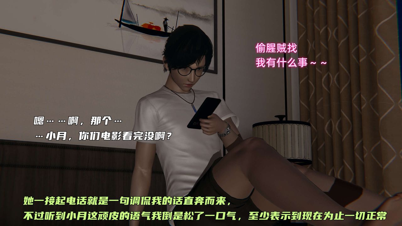 [3D]暴露女友小月第27话