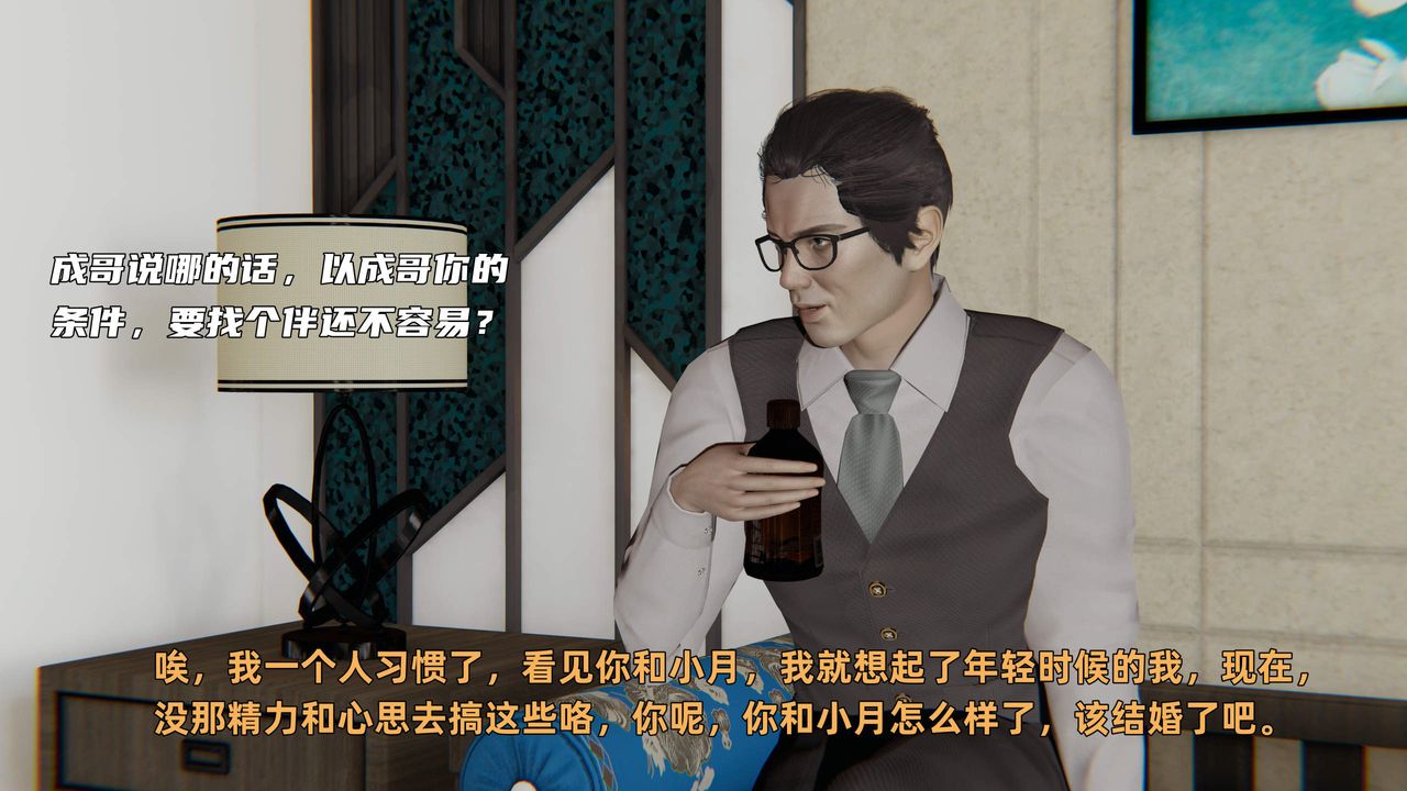 [3D]暴露女友小月第32话