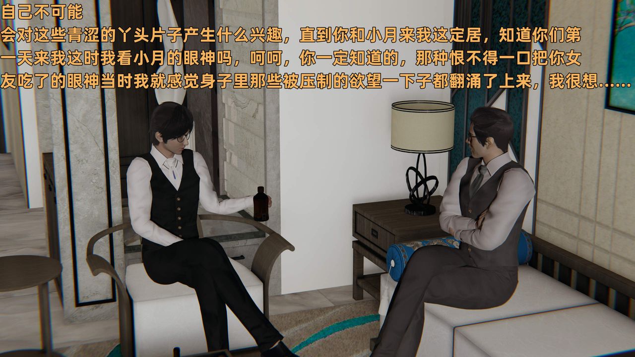 [3D]暴露女友小月第32话