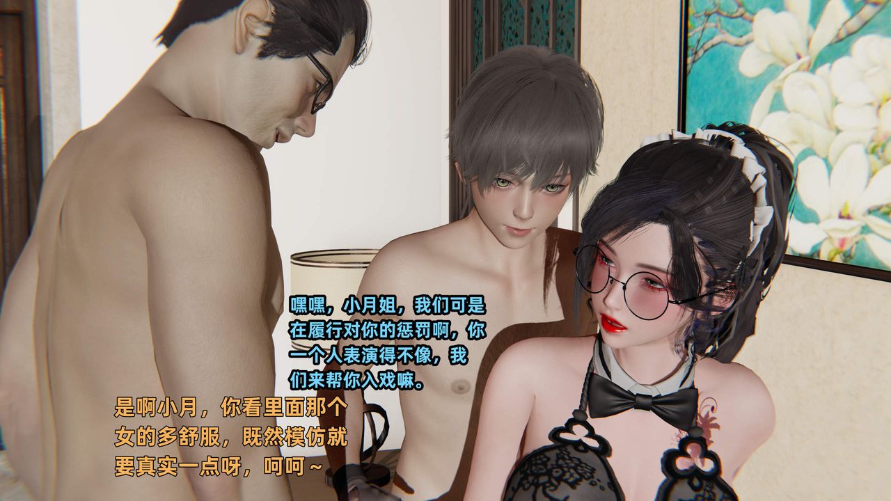 [3D]暴露女友小月第33话