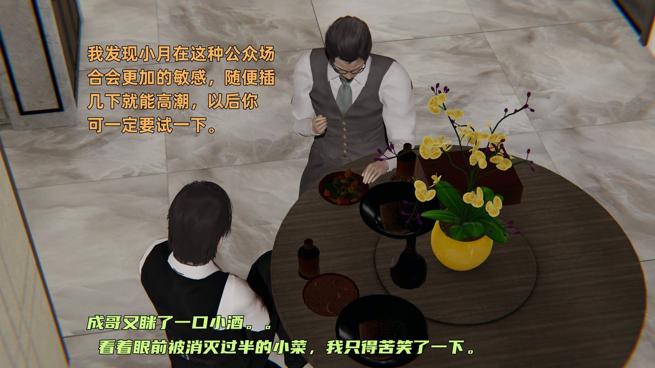 [3D]暴露女友小月第36话-最终话