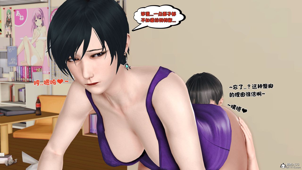 [3D]离家出走の妈妈第03话