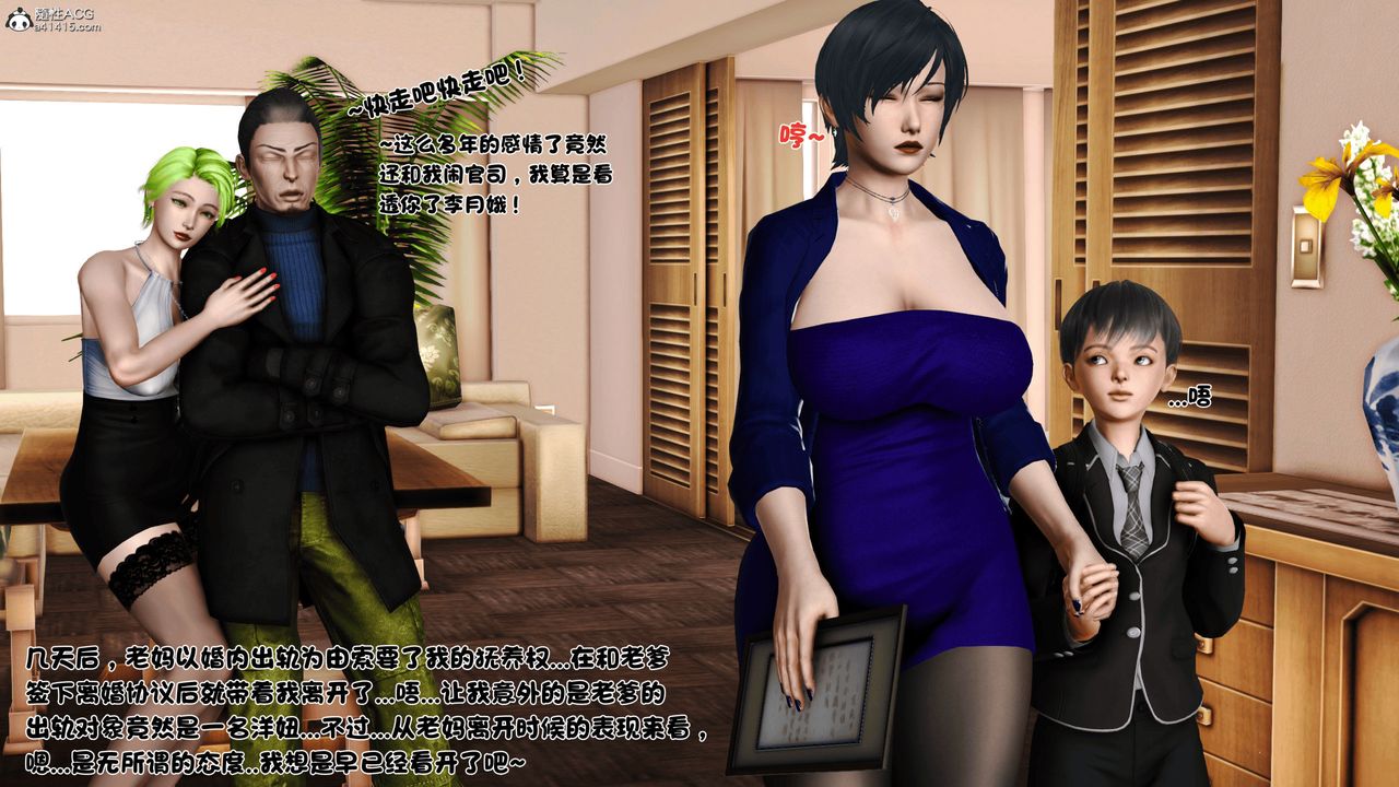 [3D]离家出走の妈妈第04话