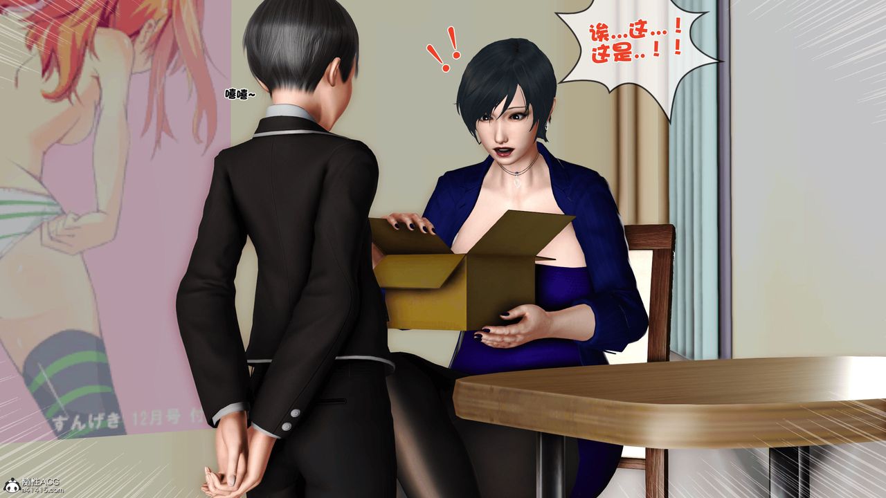 [3D]离家出走の妈妈第04话