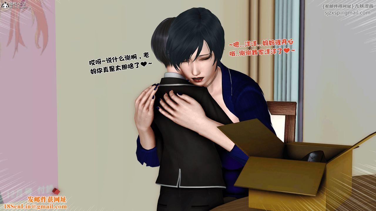 [3D]离家出走の妈妈第04话