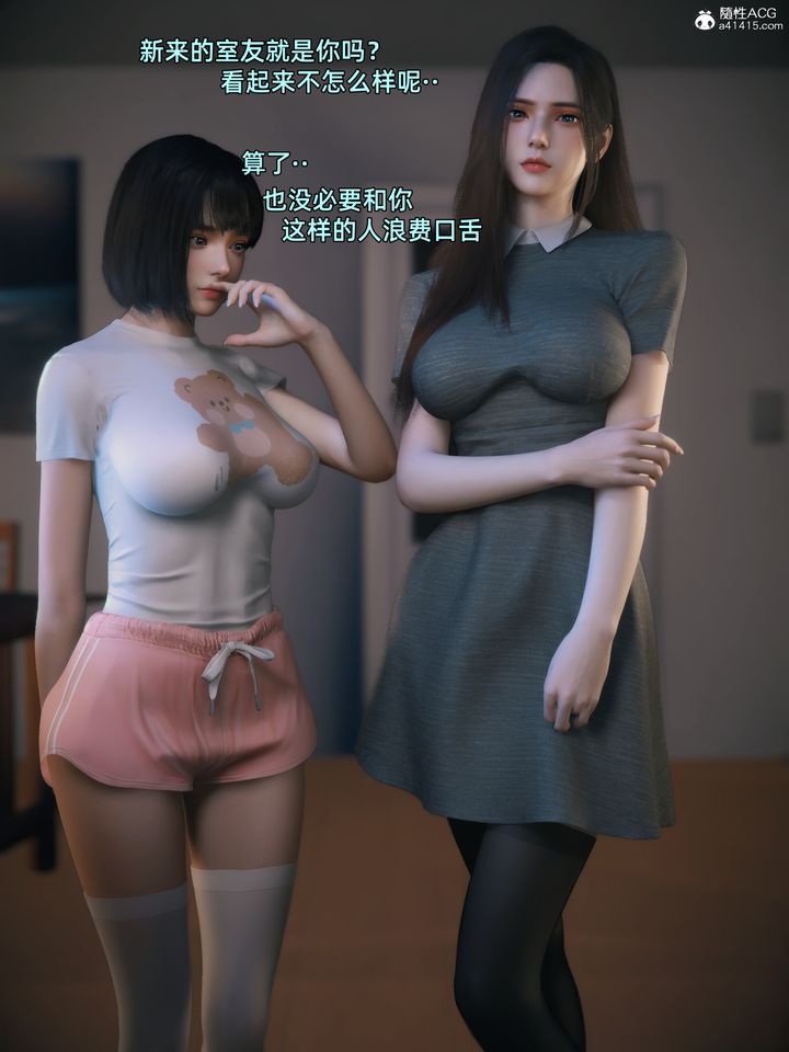 [3D]我的合租女室友是不是过于淫荡了第01话