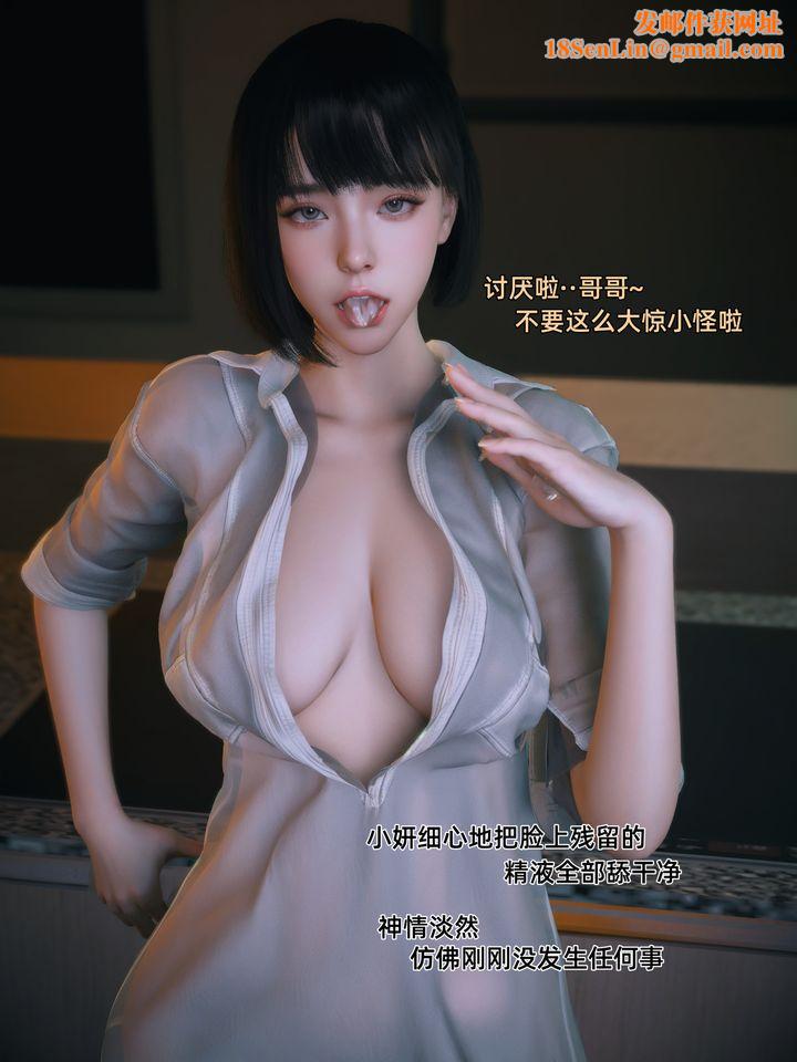 [3D]我的合租女室友是不是过于淫荡了第02话