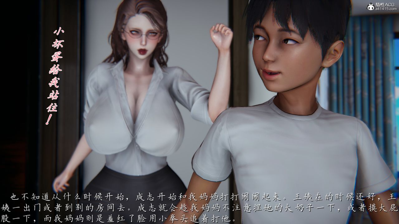 [3D]妈妈成了家裏保姆儿媳妇第01话